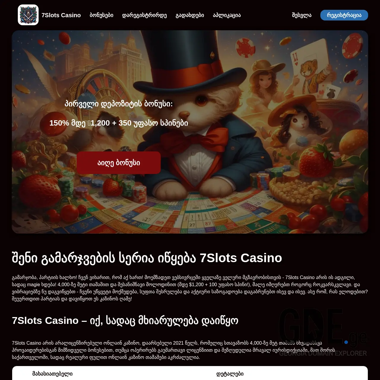 Screenshot of the site 7slots.ge at 2025-12-08