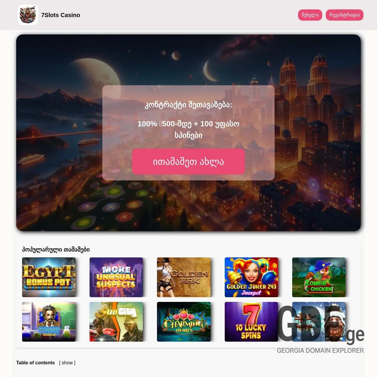 Screenshot of the site 7slotscasino.ge at 2025-12-08