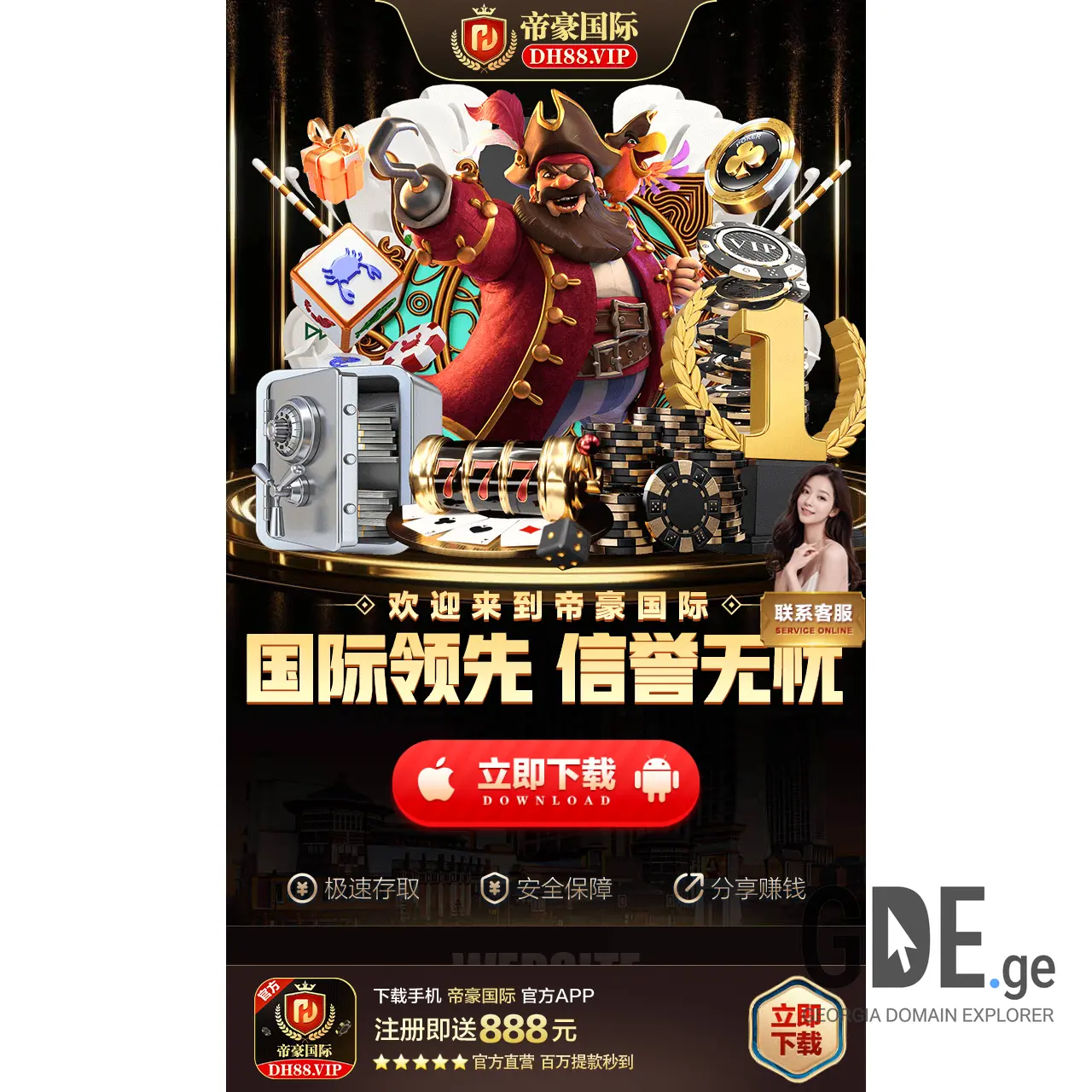 Screenshot of the site 8808.ge at 2025-12-14