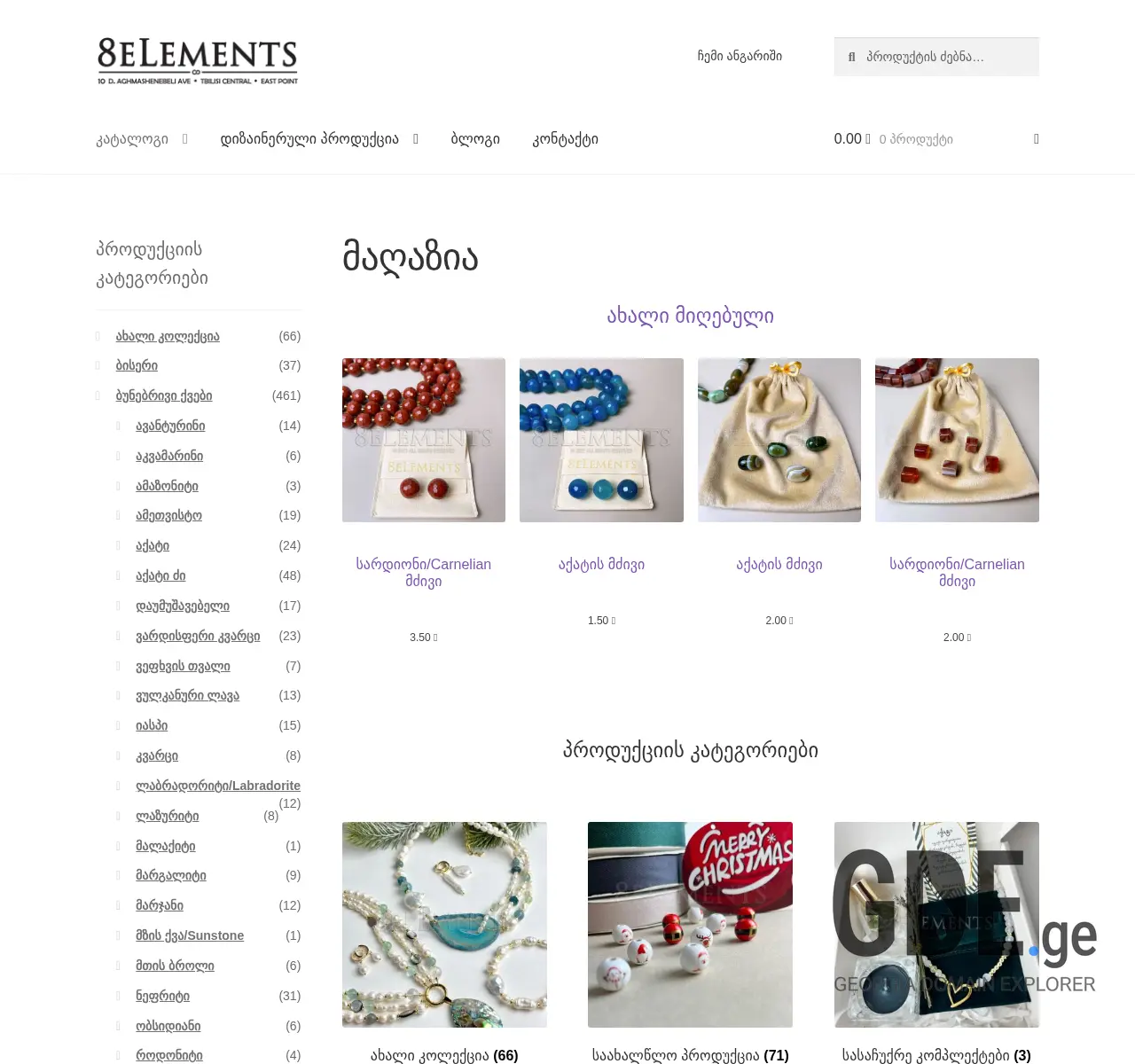 Screenshot of the site 8elements.ge at 2025-11-26