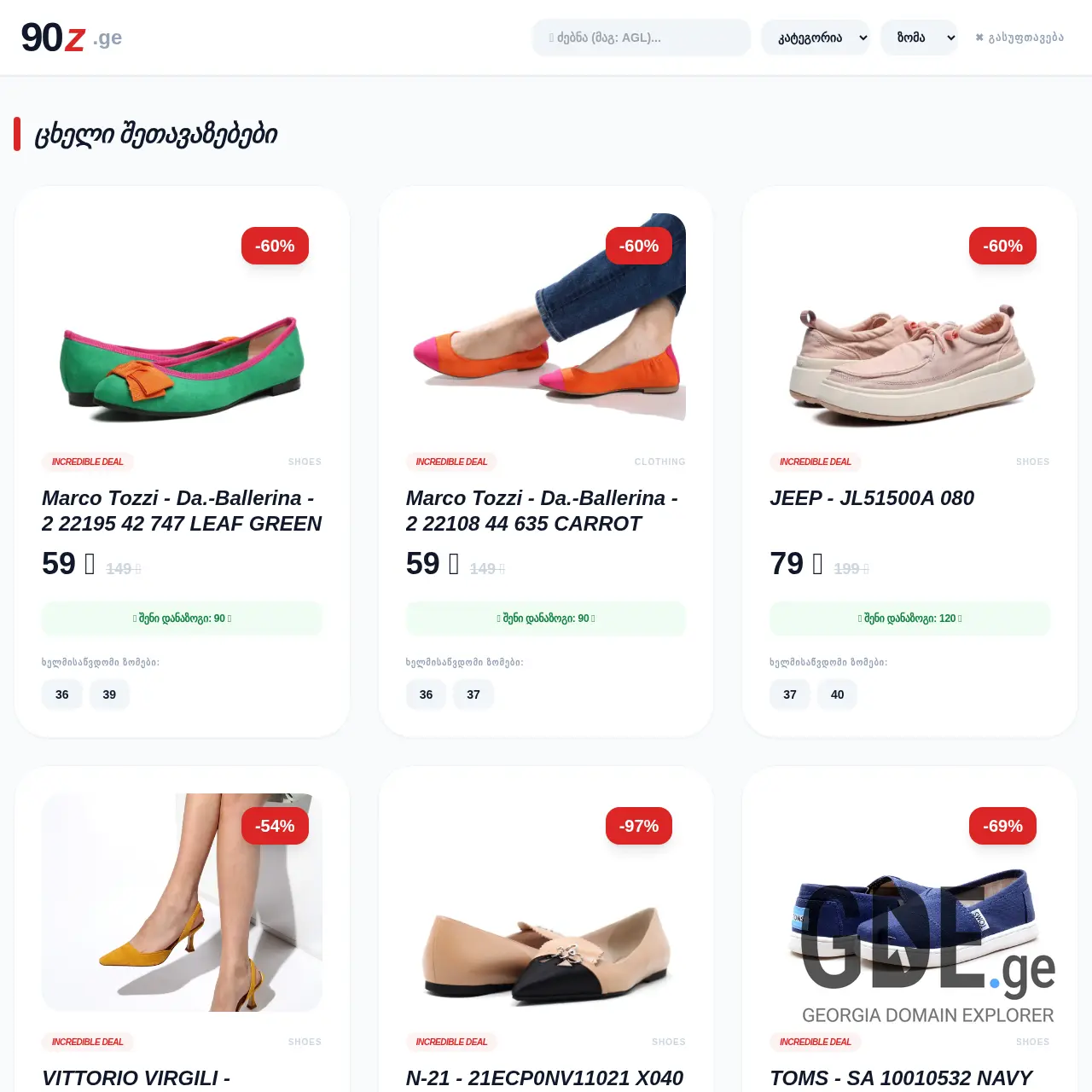 Screenshot of the site 90z.ge at 2025-12-23