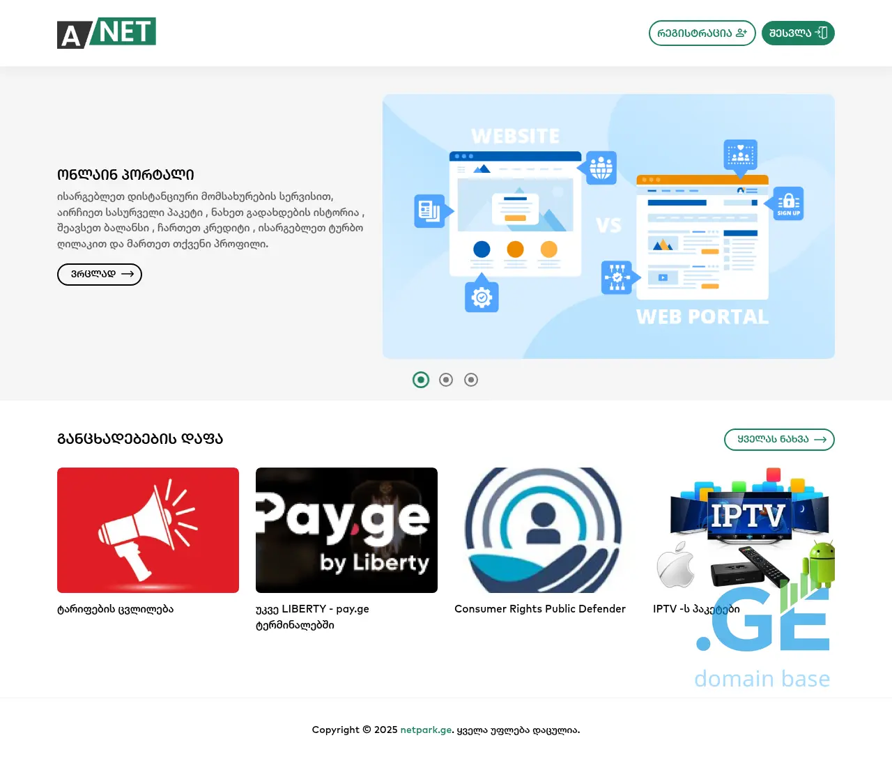 Screenshot of the site a-net.ge at 2025-10-14