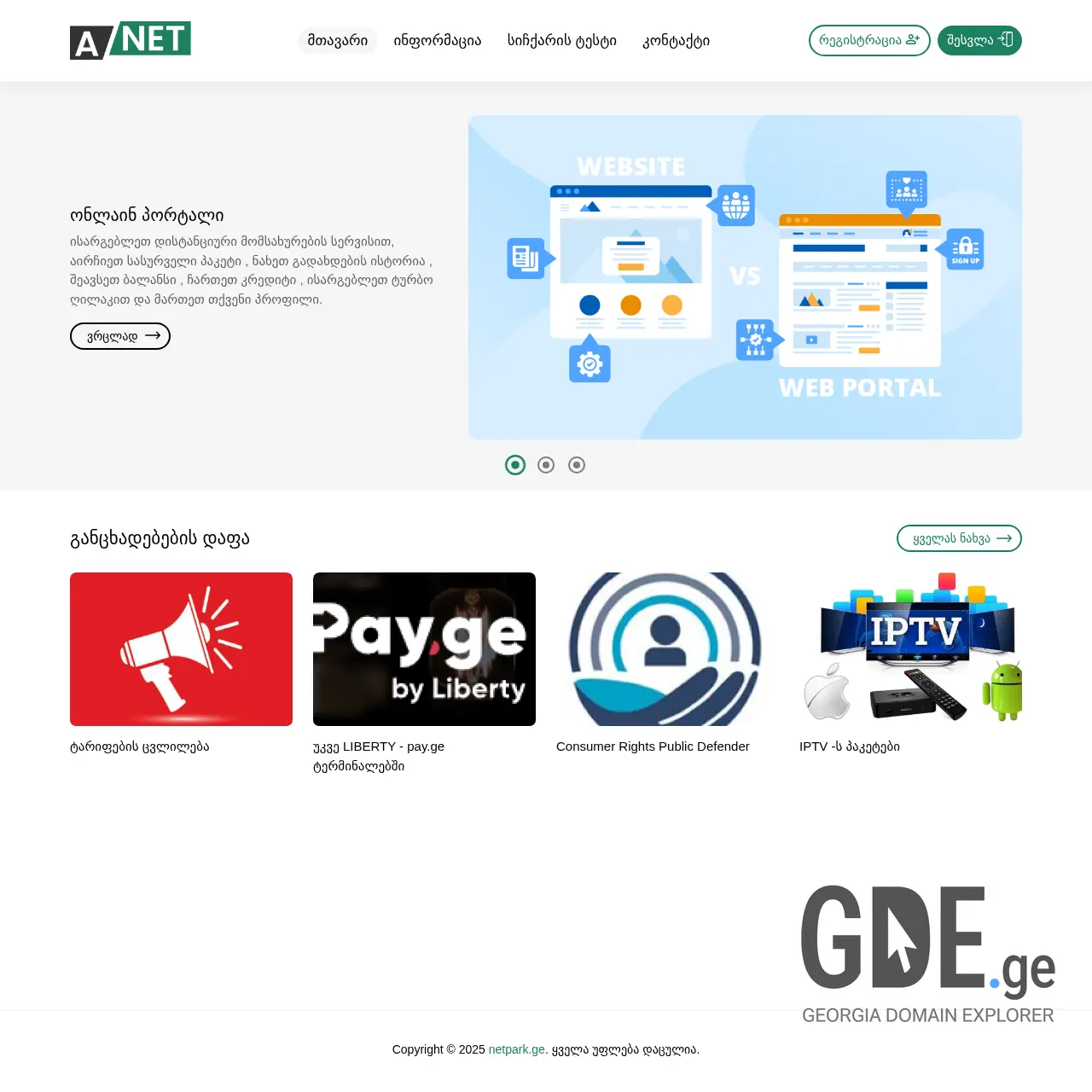 Screenshot of the site a-net.ge at 2025-12-14