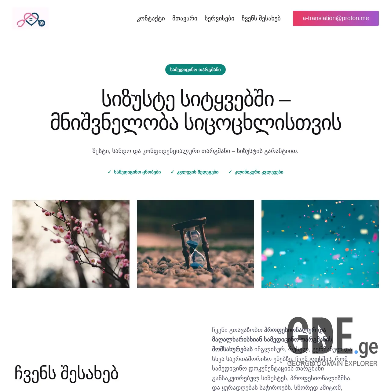 Screenshot of the site a-translation.ge at 2025-12-15