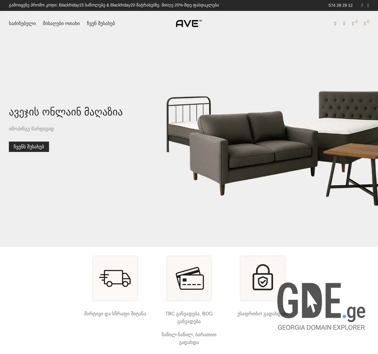Screenshot of the site a-ve.ge at 2025-11-25