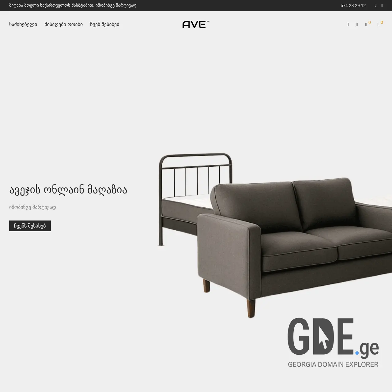 Screenshot of the site a-ve.ge at 2025-12-15