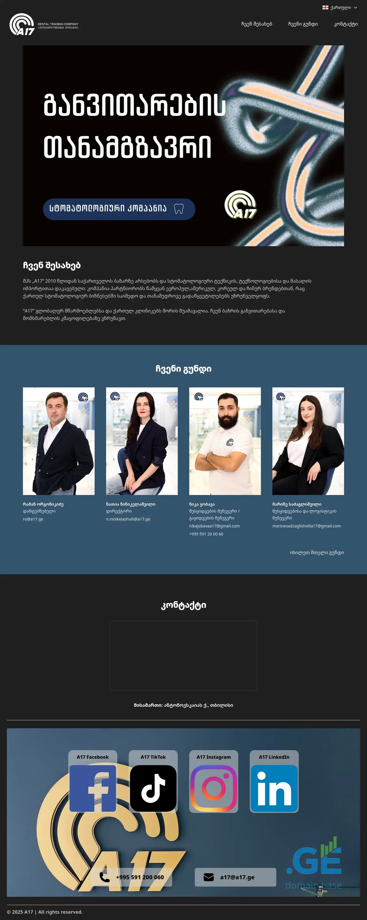 Screenshot of the site a17.ge at 2025-10-01