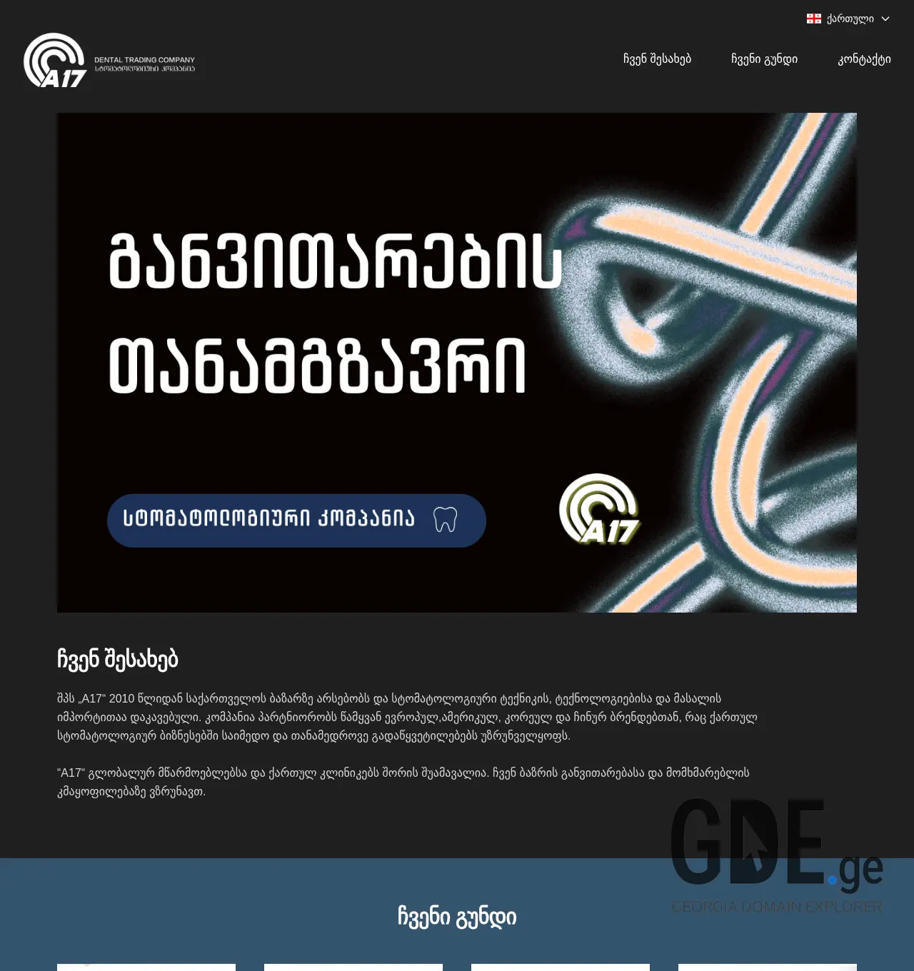 Screenshot of the site a17.ge at 2025-12-06