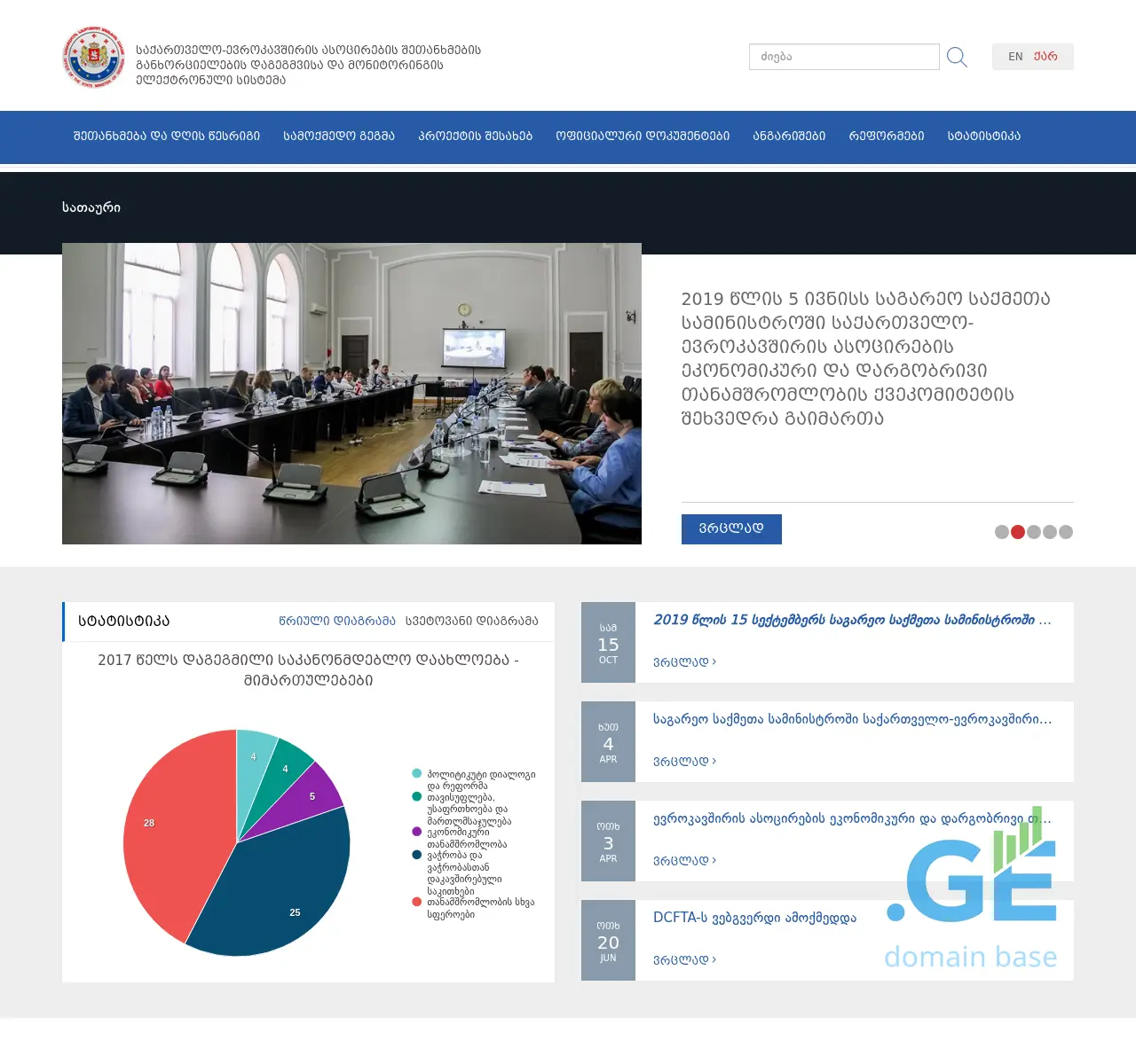 Screenshot of the site aa-monitoring.ge at 2025-11-22