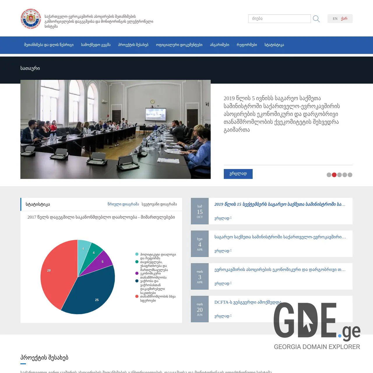 Screenshot of the site aa-monitoring.ge at 2025-12-15