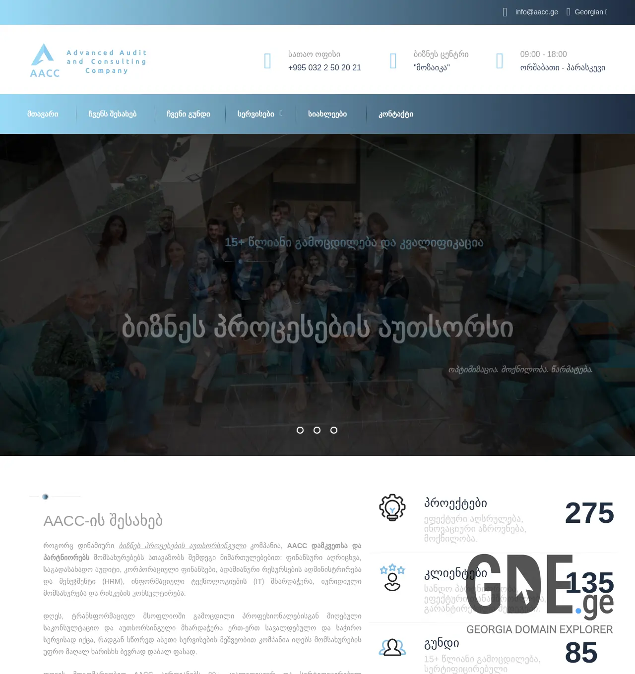 Screenshot of the site aacc.ge at 2025-11-29