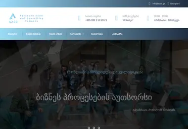 aacc.ge-ის ეკრანის სურათი