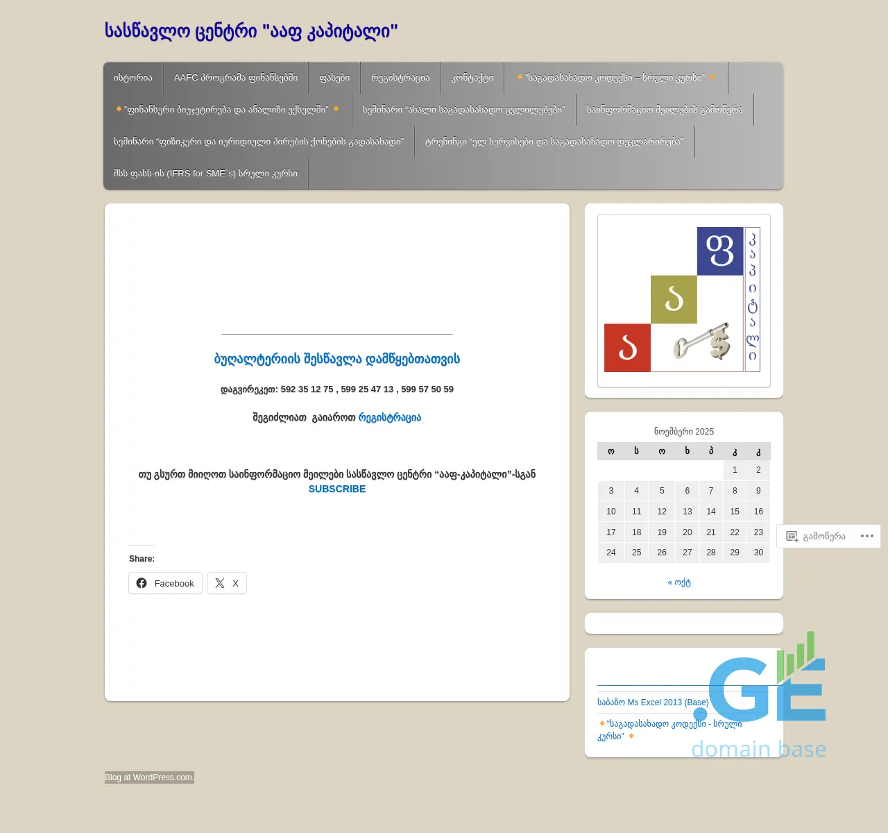 Screenshot of the site aafcapital.ge at 2025-11-22
