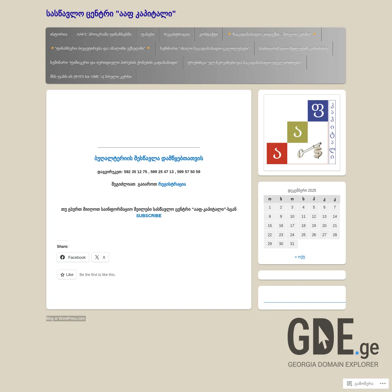 Screenshot of the site aafcapital.ge at 2025-12-15