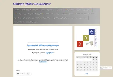 Скриншот aafcapital.ge