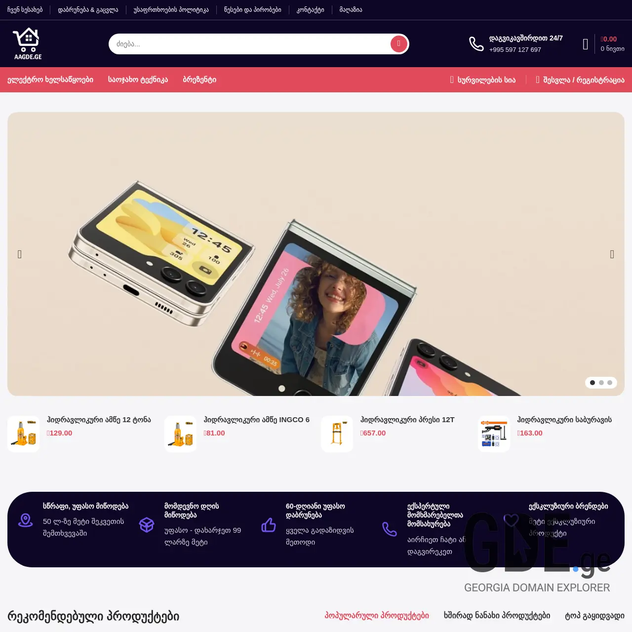 Screenshot of the site aagde.ge at 2025-12-08