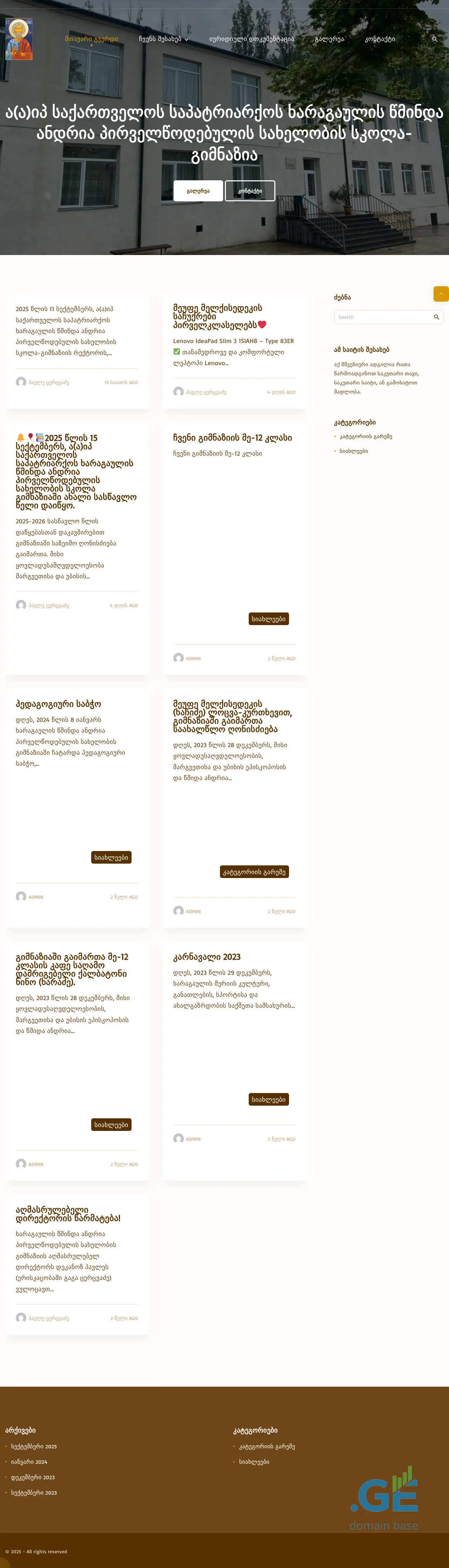 Screenshot of the site aaipxaragaulisgimnazia.ge