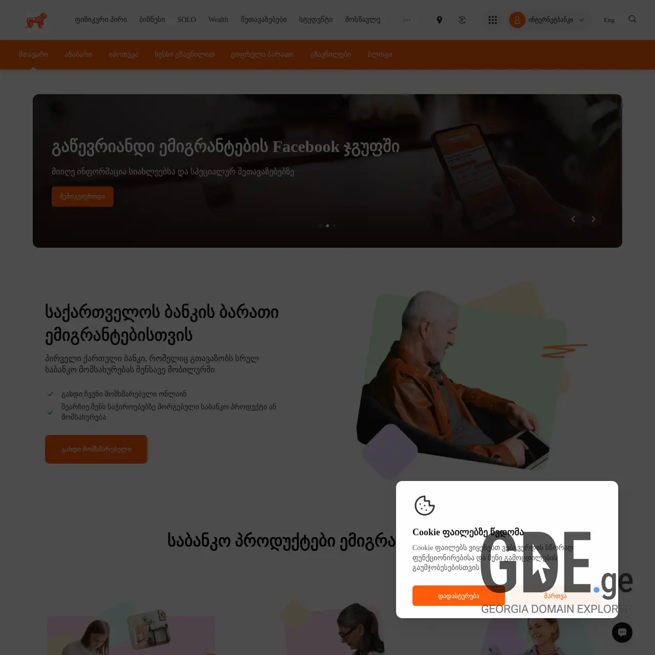 Screenshot of the site aantedrosha.ge at 2025-12-08