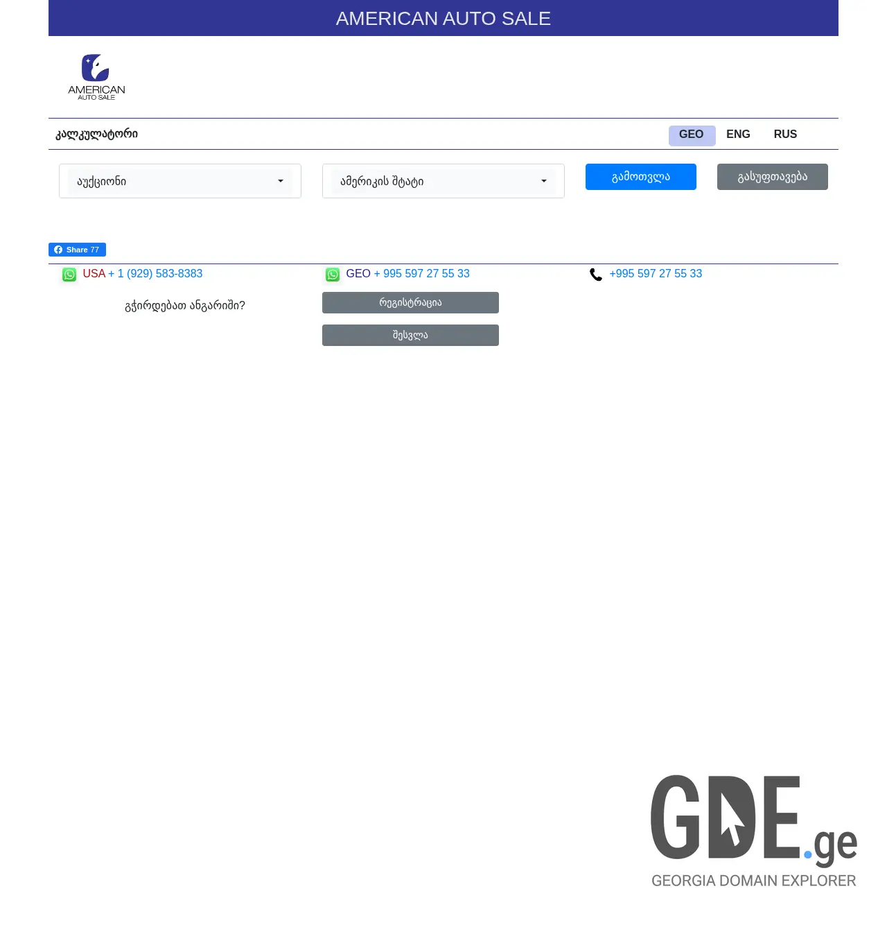 Screenshot of the site aas.ge at 2025-11-30
