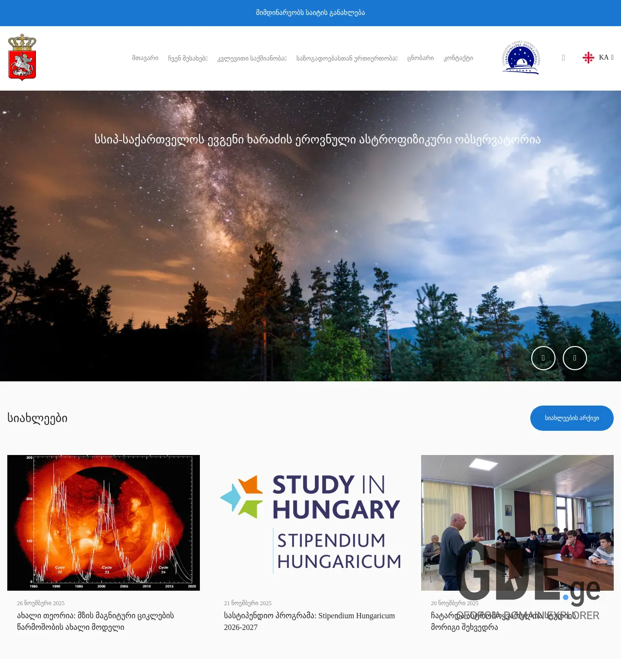 Screenshot of the site abao.ge at 2025-11-30