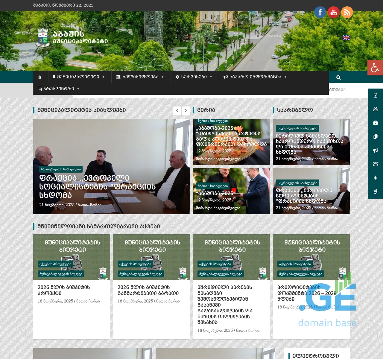 Screenshot of the site abasha.gov.ge at 2025-11-22