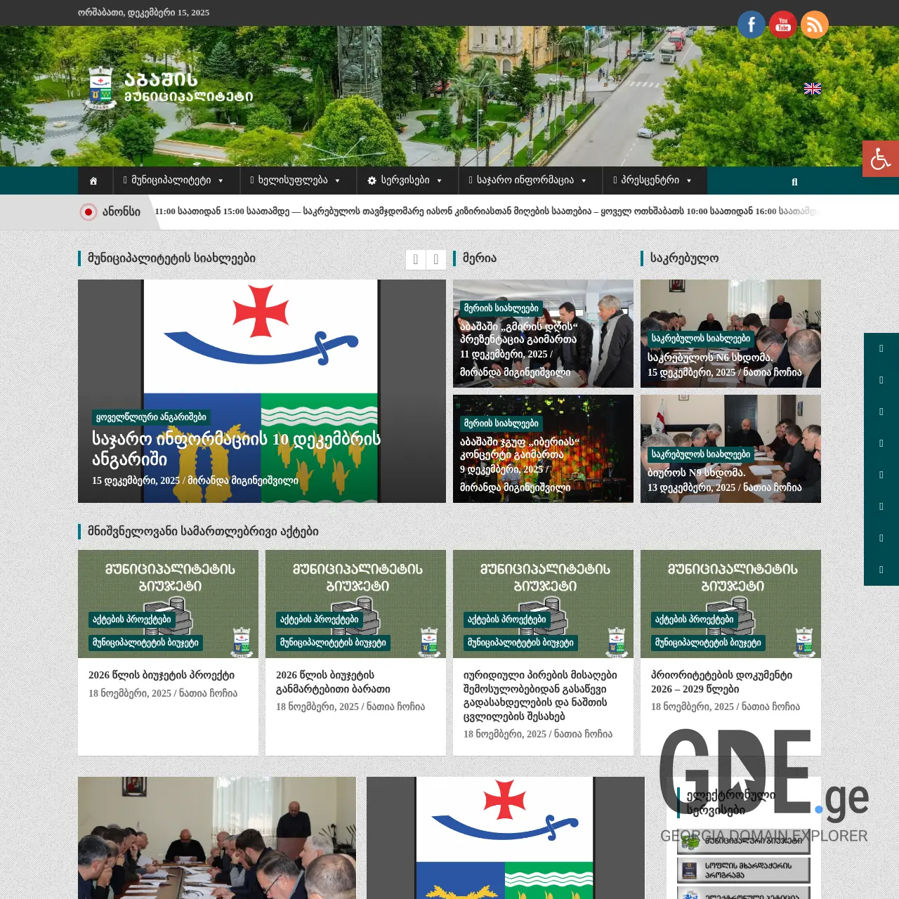 Screenshot of the site abasha.gov.ge at 2025-12-15