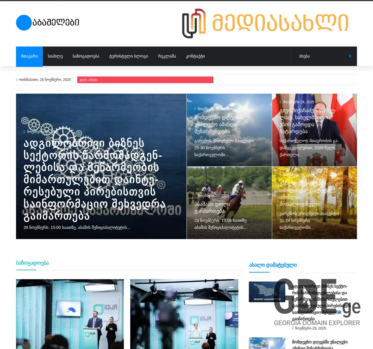 Screenshot of the site abashelebi.ge at 2025-11-26