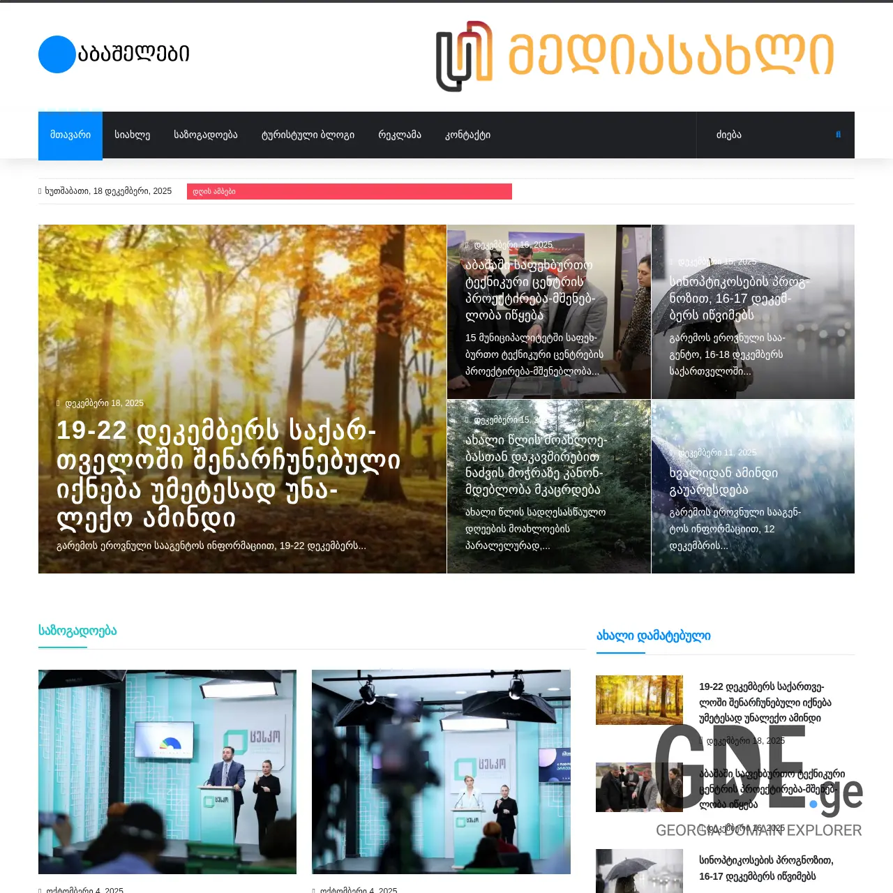 Screenshot of the site abashelebi.ge at 2025-12-18