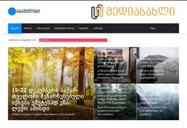 სურათი 18.12.2025-დან