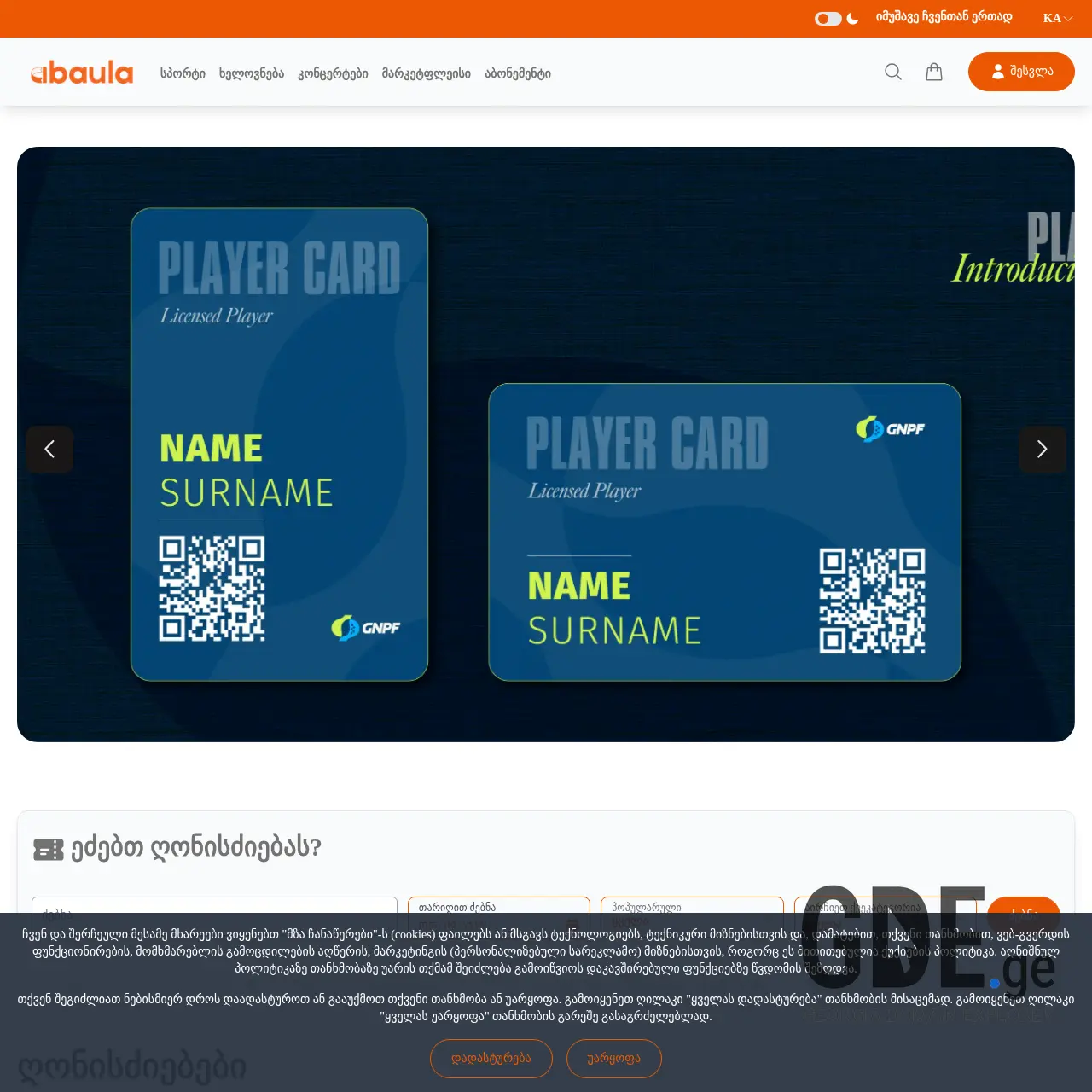 Screenshot of the site abaula.ge at 2025-12-08