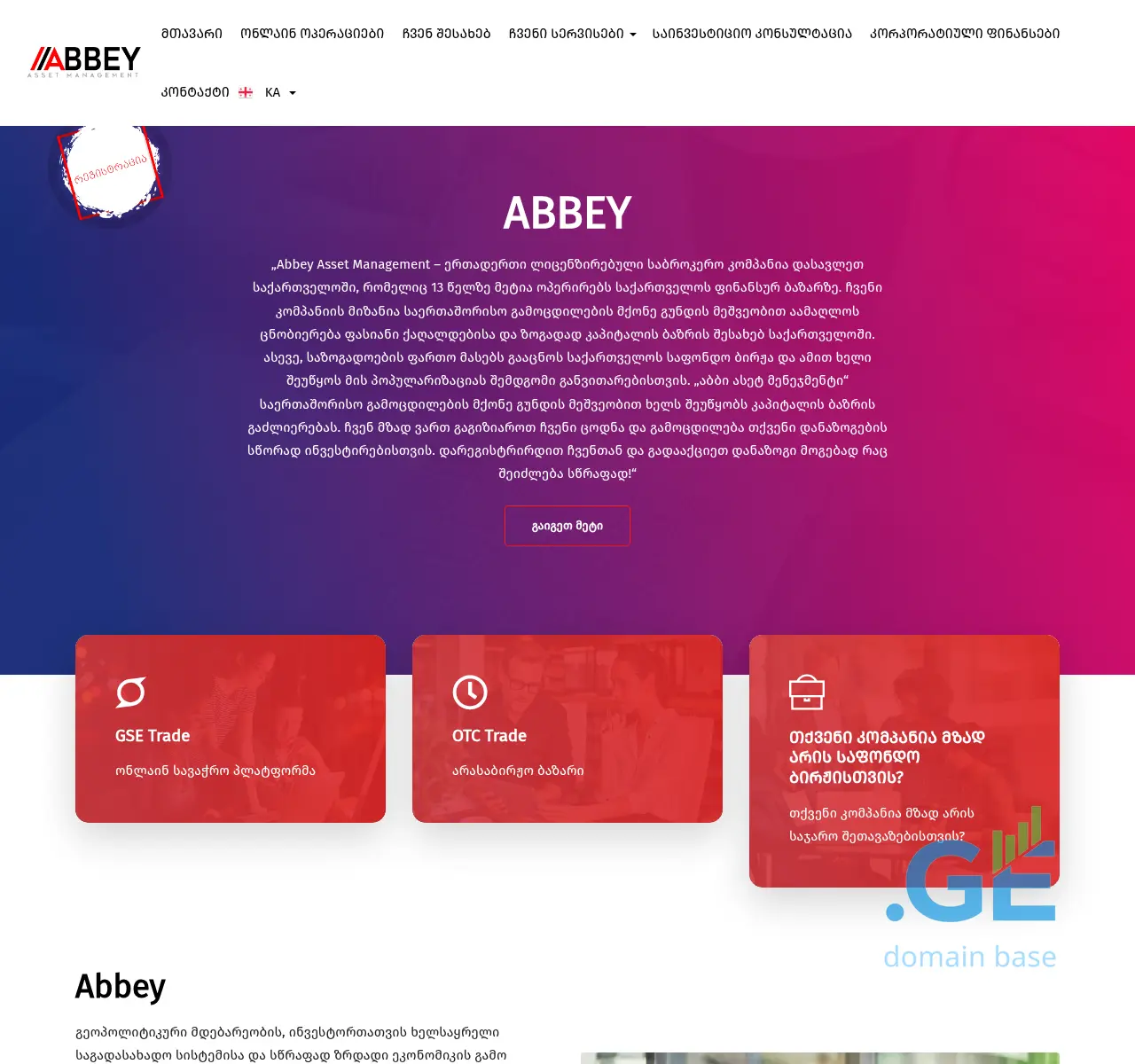 Screenshot of the site abbey.ge at 2025-11-22
