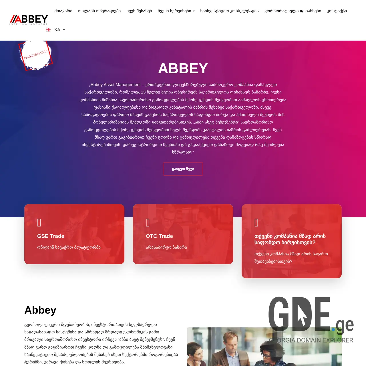 Screenshot of the site abbey.ge at 2025-12-15