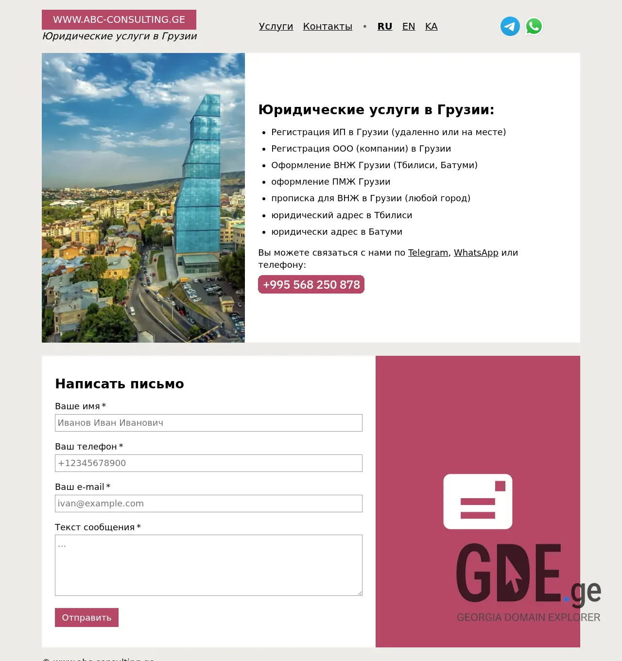 Screenshot of the site abc-consulting.ge at 2025-12-07