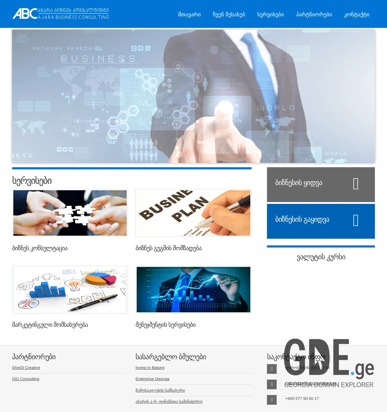 Screenshot of the site abconsulting.ge at 2025-11-29