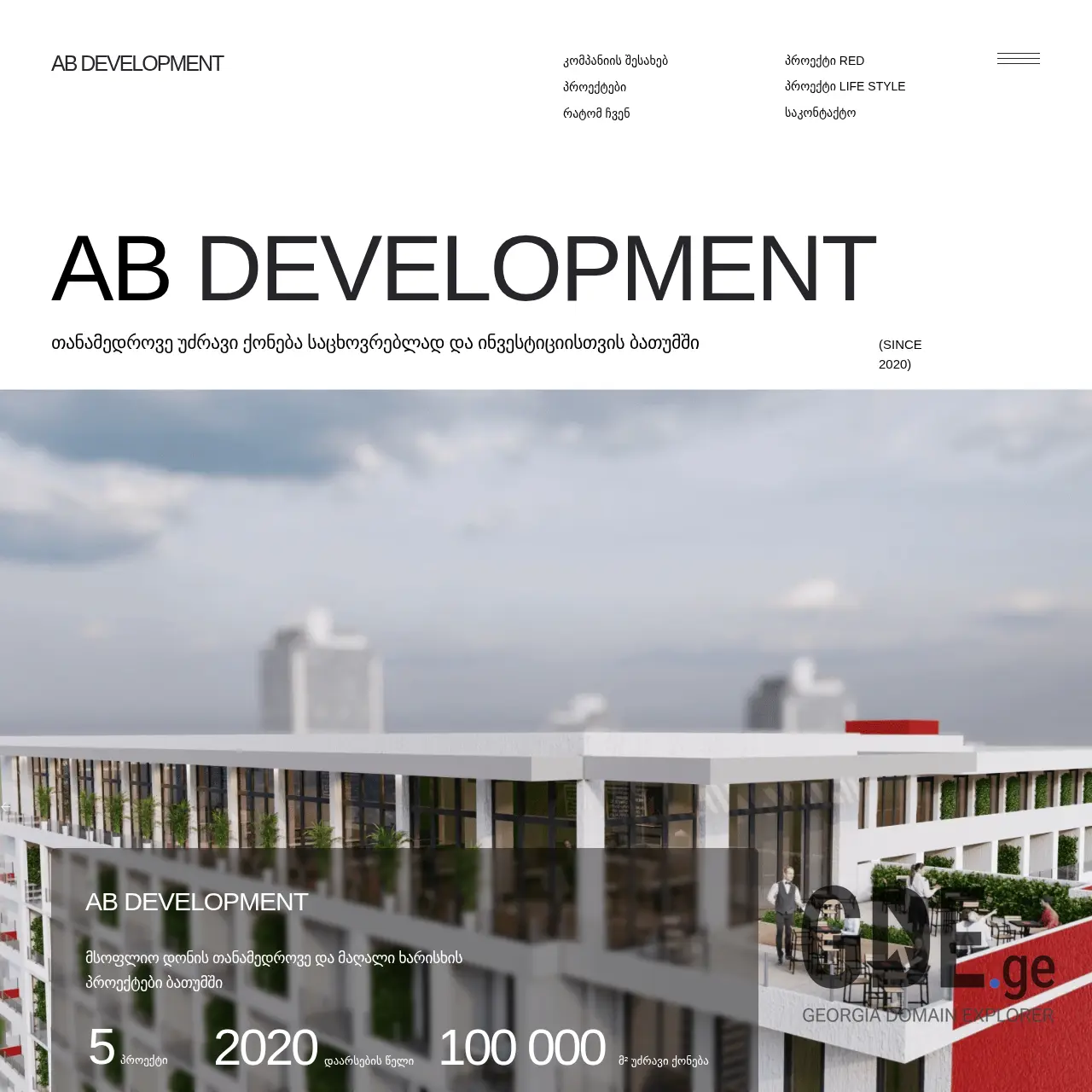 Screenshot of the site abdevelopment.ge at 2025-12-08
