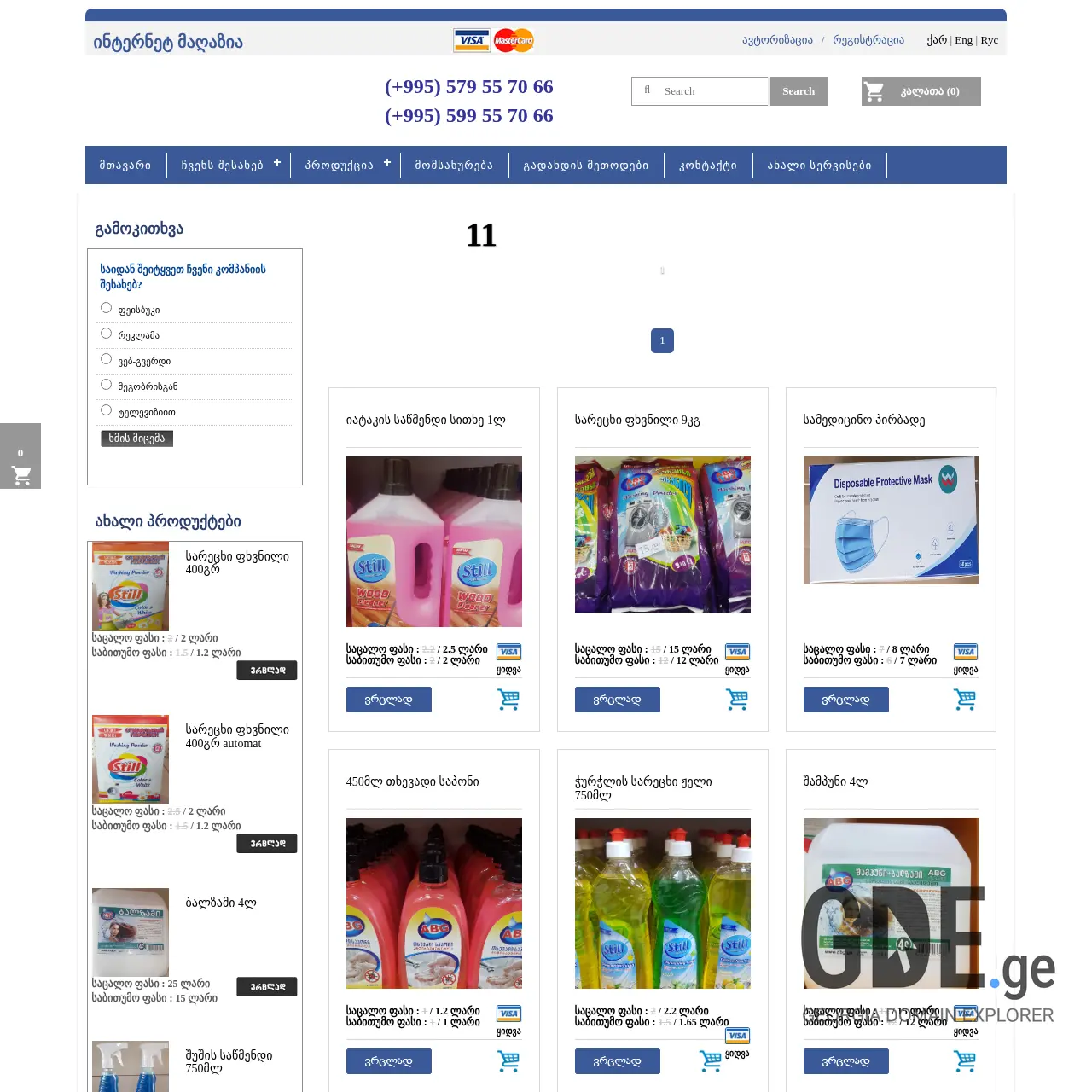 Screenshot of the site abg.ge at 2025-12-15