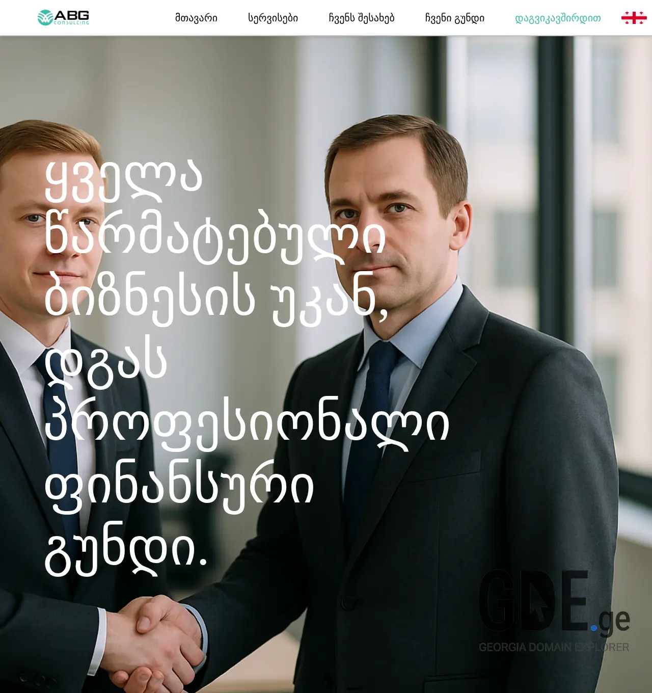 Screenshot of the site abgconsulting.ge at 2025-11-30