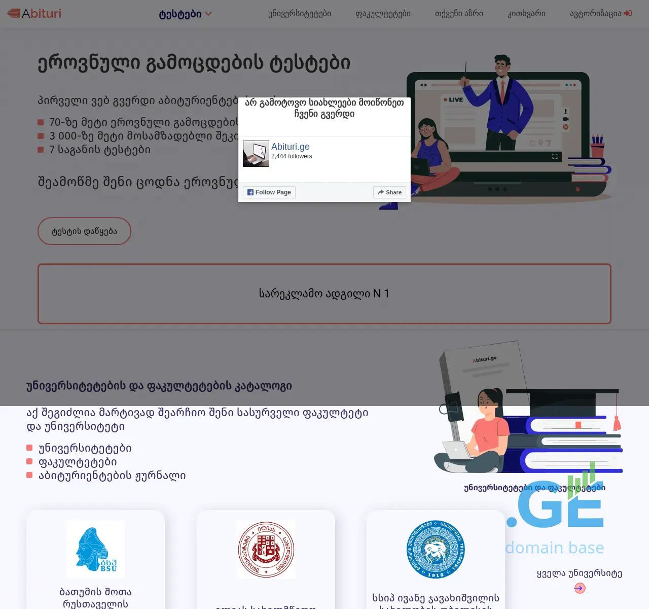 Screenshot of the site abituri.ge at 2025-11-22