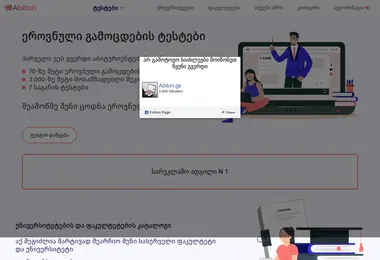 Скриншот abituri.ge