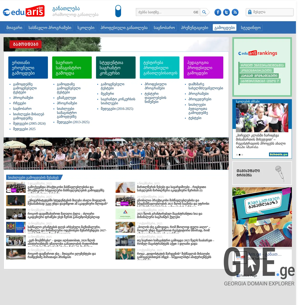 Screenshot of the site abiturientebi.ge at 2025-12-08