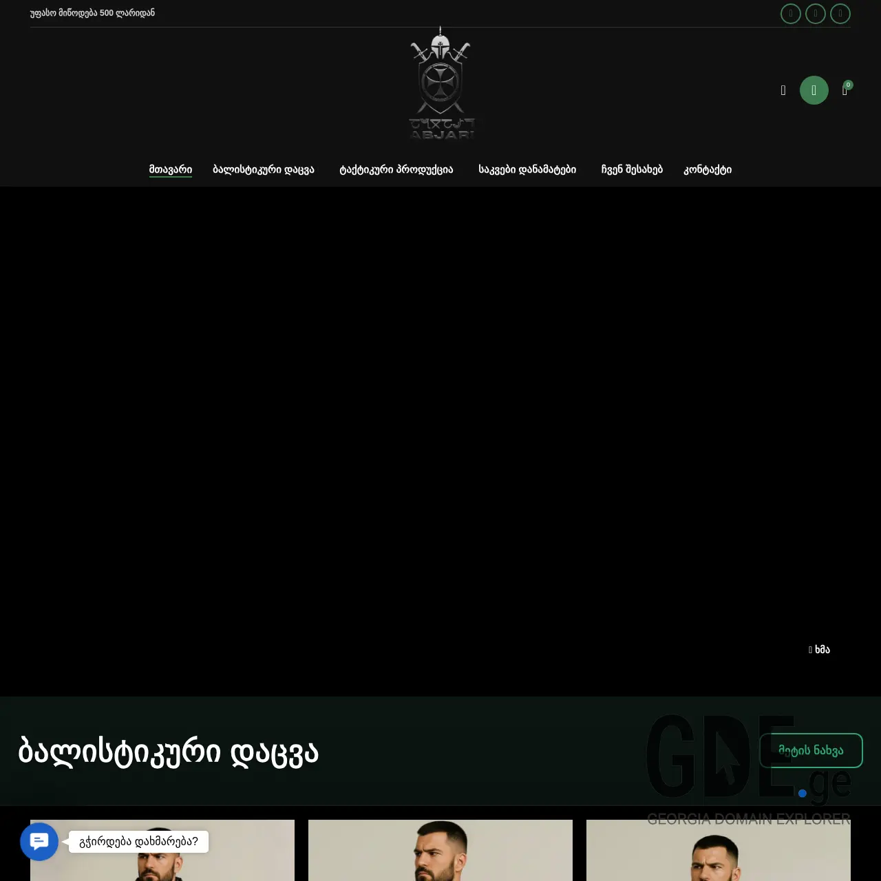 Screenshot of the site abjari.ge at 2025-12-08