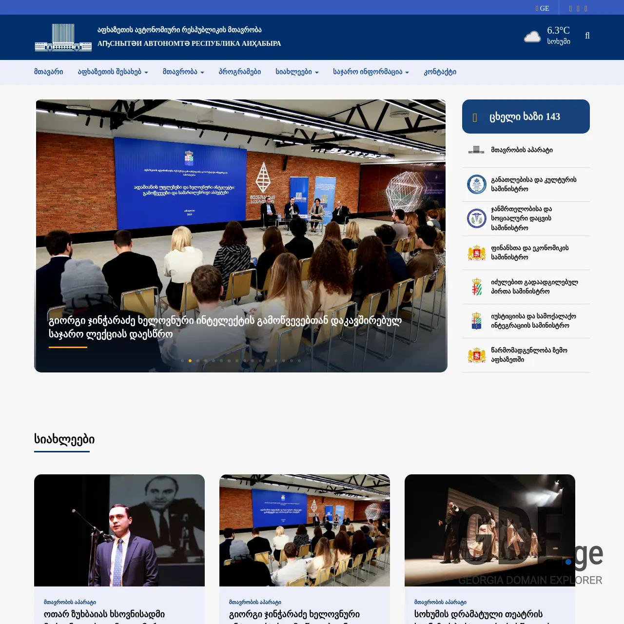 Screenshot of the site abkhazia.gov.ge at 2025-12-15