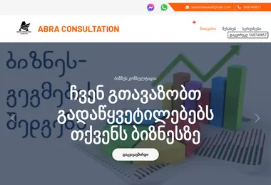 Скриншот abraconsulting.ge