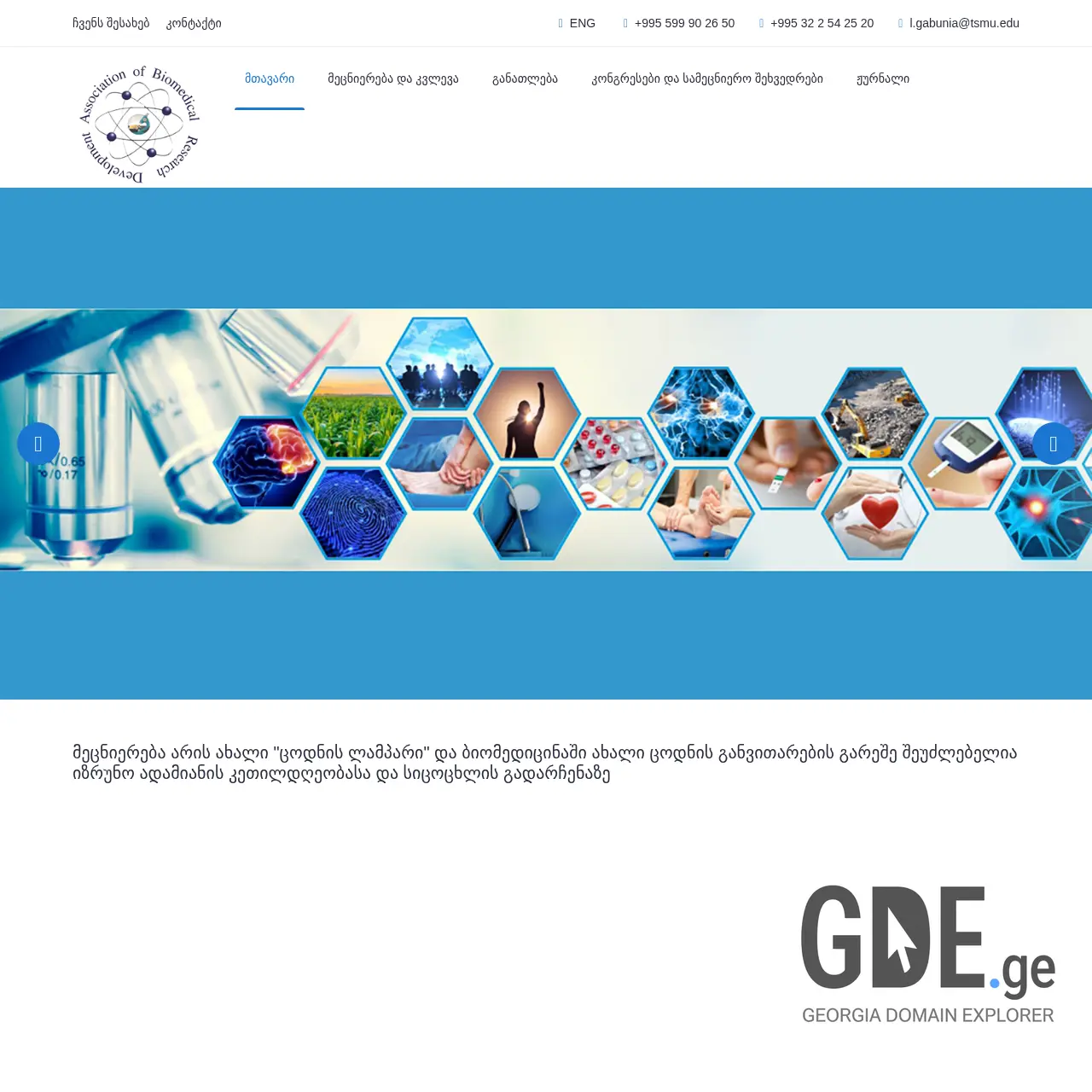 Screenshot of the site abrd.ge at 2025-12-08