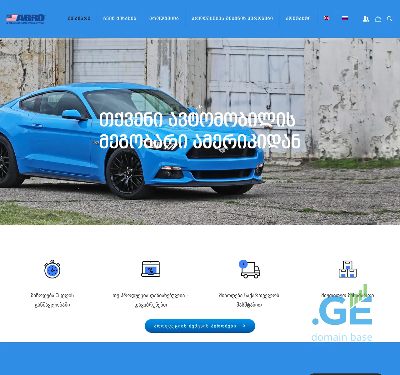 Screenshot of the site abro.ge at 2025-11-22