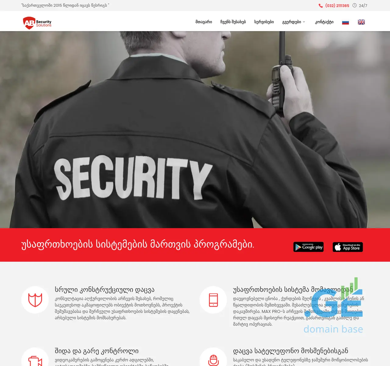 Screenshot of the site absecurity.ge at 2025-11-22