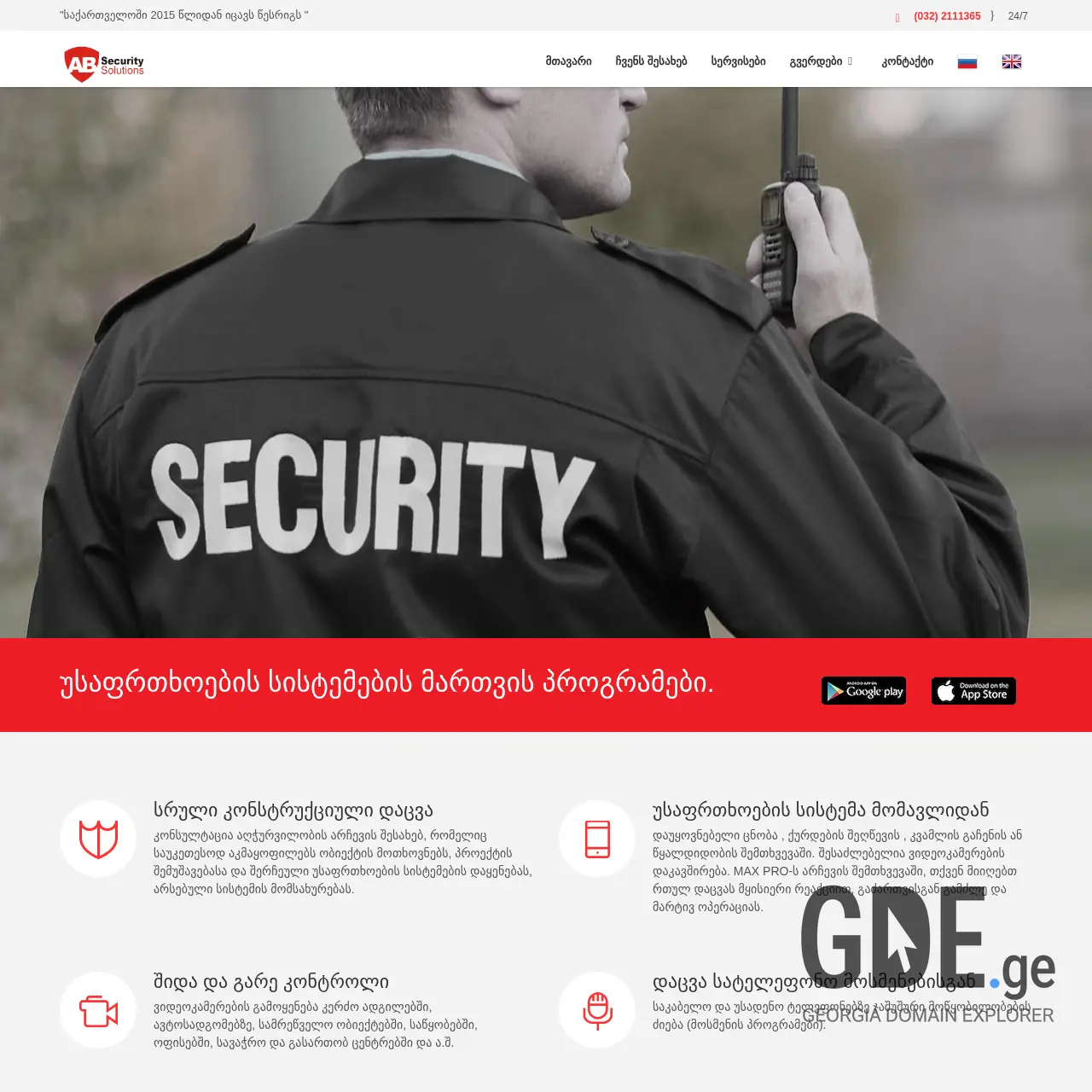 Screenshot of the site absecurity.ge at 2025-12-15