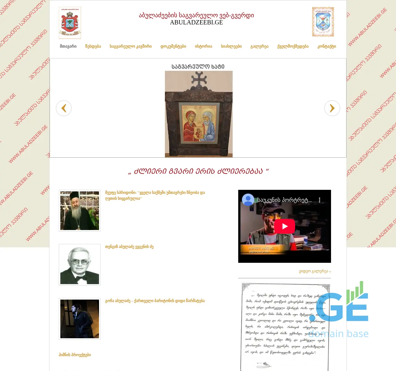 Screenshot of the site abuladzeebi.ge at 2025-11-22