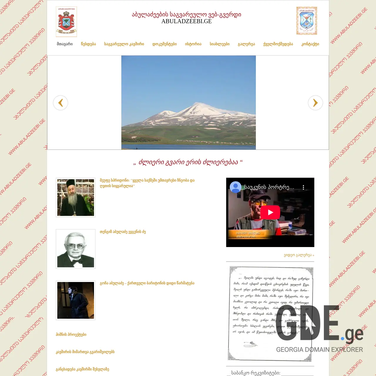 Screenshot of the site abuladzeebi.ge at 2025-12-15