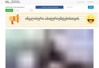 Screenshot of abz.ge